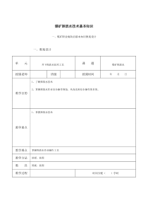 煤矿探放水技术教案