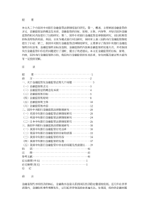 本文从三个方面对中央银行金融监管法律制度进行研究第...