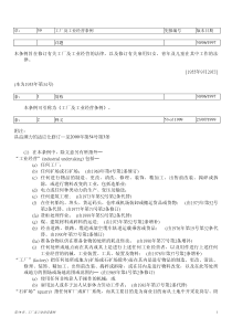 本条例旨在修订有关工厂及工业经营的法律，以及修订有关雇用妇女