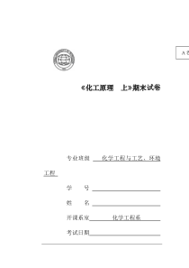 中国石油大学(华东)化工原理题