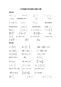 六年级解方程及解比例练习题