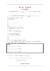 2012年高三数学一轮复习资料第十二章-随机变量及其分布第4讲：正态分布