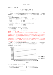 2018高考全国1卷文综地理答案解析及解析