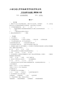 卫生法学与法规练习册