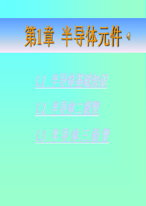 PN结形成原理