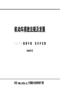 机动车排放法规及发展(ppt 31)