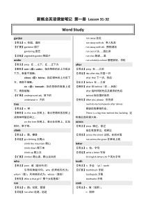 2019新概念课堂笔记第一册Lesson3132语文