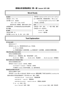 2019新概念课堂笔记-第一册-Lesson-107-108精品教育.doc