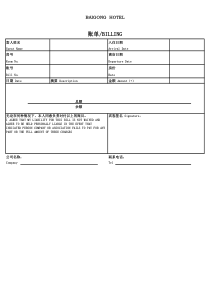 酒店住宿水单模板1