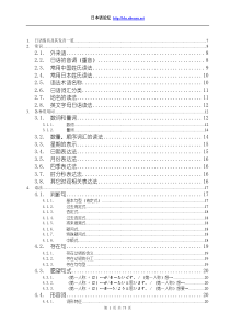 标准日本语初级超详细笔记