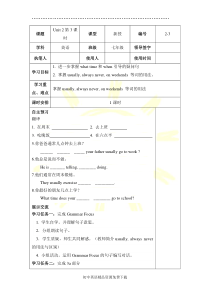 人教版英语七年级下册导学案Unit-2-3