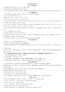 冀教版五年级科学下册知识点