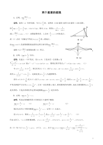 两个重要极限的证明