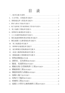 建筑施工技术、规范交底大全