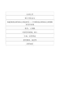 构建和谐法律体系之理论研究——中国特色法律体系之理