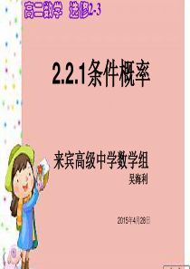 2.2.1条件概率公开课()---副本