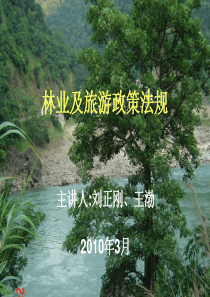 林业政策法规