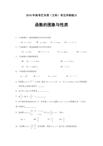 2016年艺考生冲刺练习(函数)