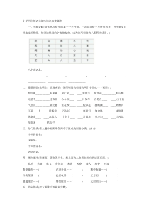 四年级语文趣味知识竞赛题库