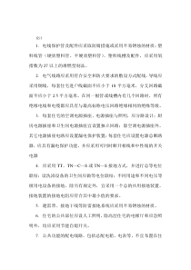 (十一)电气工程质量通病防治措施