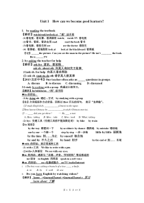 2018新版九年级unit1How-can-we-become-good-learners课文重难点