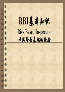 RBI-(基于风险的检验)基本知识PPT-(干货)