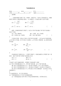 气体动理论习题