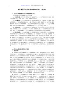 某某集团公司的法律事务组织设计