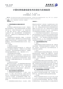 计算机网络通信新技术的现状与发展趋势