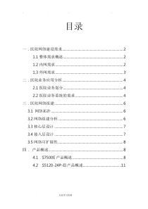 某医院网络建设方案详细