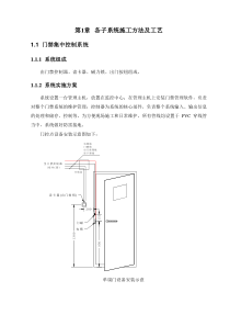 门禁集系统施工方案