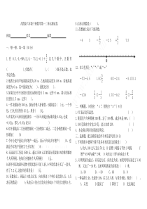 2018人教版六年级下册数学第一二单元测试题