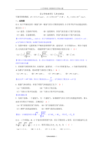 《大学物理学》气体的动理论自学练习题