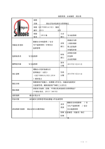 021燕山石化承包商安全管理规定