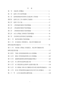 医院监理大纲