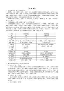 污染控制微生物课后题答案