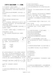 万有引力综合检测(一)答案