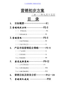 昆明高端粮油市场营销初步方案