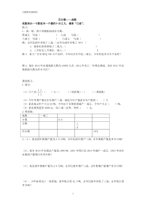 人教版六年级成数利率税率问题