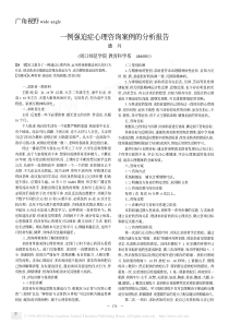 一例强迫症心理咨询案例的分析报告