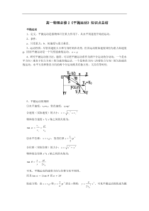 高一物理必修2《平抛运动》知识点总结