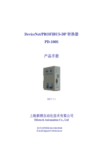 Devicenet转profibus-DP转换器PD100S