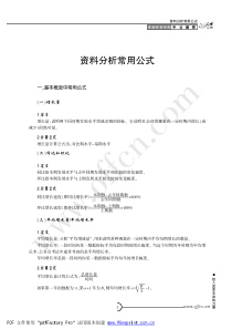 资料分析常用公式