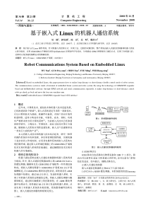 机器人通信系统