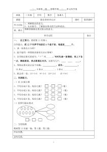 新课标二年级下册除法的初步认识导学案