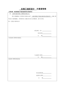 市政给排水总施工组织设计资料