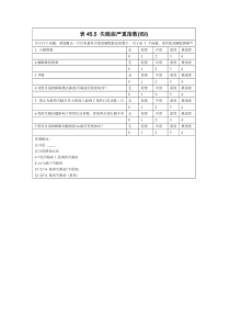 表45.5睡眠严重程度指数