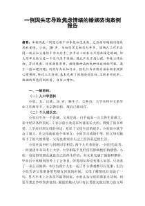 一例因失恋导致焦虑情绪的婚姻咨询案例报告