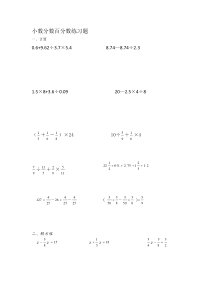 小数分数百分数练习题