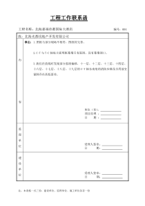 工程工作联系函(模板)